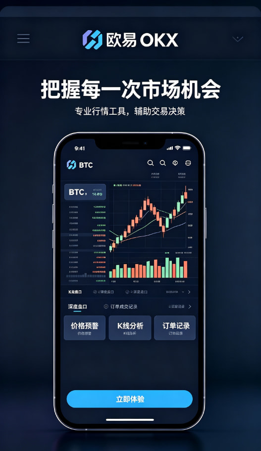 欧交易所APP官方下载App下载